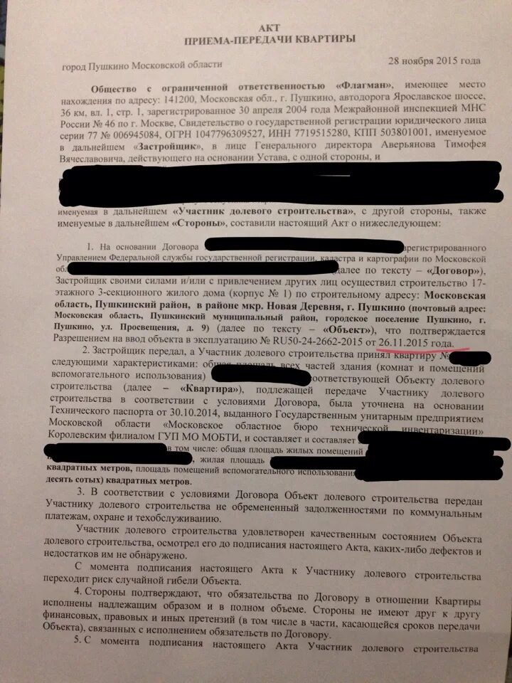 Акт приема передачи квартиры. Акт приема передачи объекта долевого строительства. Акт приема передачи жилого помещения. Односторонний акт приема передачи объекта долевого строительства. Если не подписан акт приема передачи квартиры