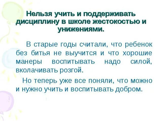 Невозможно воспитать. Учить нельзя воспитывать. Нельзя воспитание ребенка. Нельзя воспитывать не уча, нельзя учить не воспитывая.. Учить значит воспитывать.