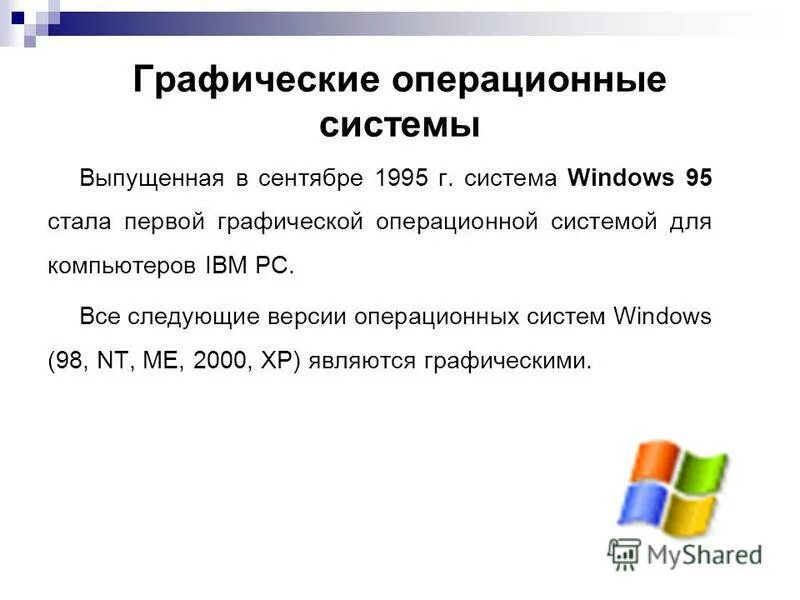 Скопировать ос ос. Название операционной системы. Названия операционных систем. Графические операционные системы. Версия операционной системы.