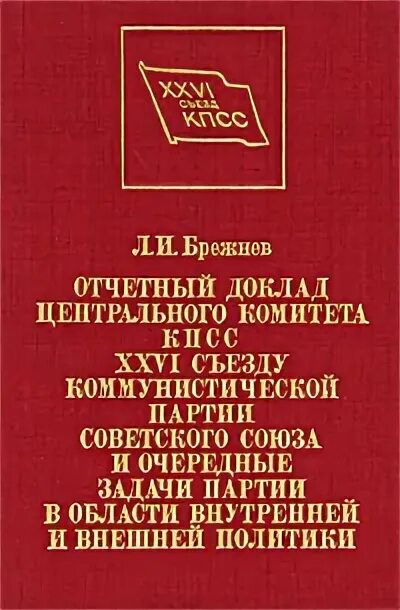 Отчетный на съезде. Двенадцатого съезда ркп(б) в москве. Отчетный на съезде. Отчетный на съезде. Отчетный на съезде.