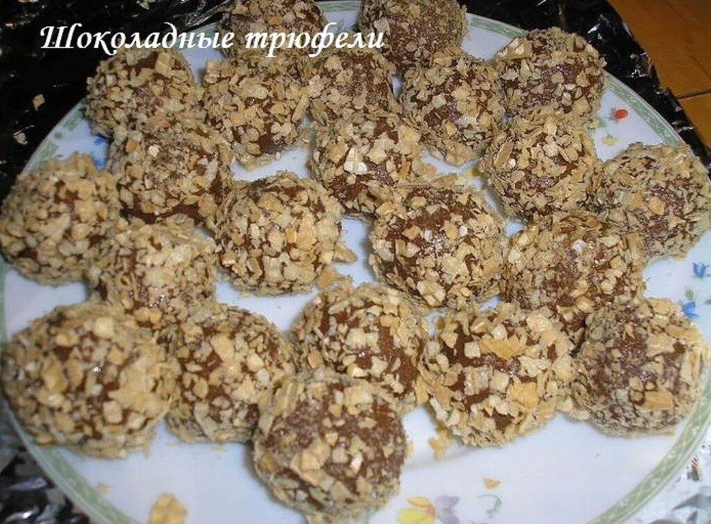Что приготовить из детской смеси. Конфеты из детской смеси. конфеты из малютки. трюфельные конфеты из детской смеси. трюфели из детской смеси малютка.