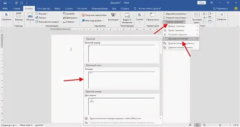 Пронумеровать страницы в ворде 2019. Word 2016 нумерация страниц. Как пронумеровать страницы в ворде 2016. Нумерация ворд 2016. Пронумеровать страницы в ворде 2016.