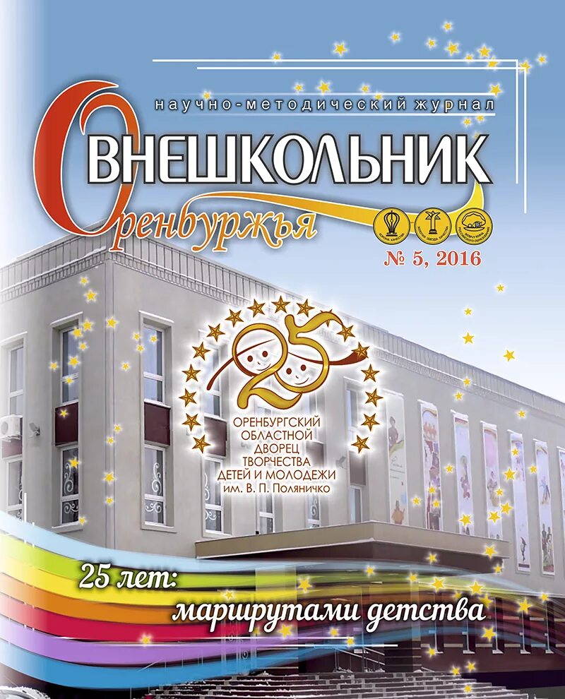 Дворец творчества детей и молодежи поляничко оренбург. Советская 41 оренбург поляничко. Дворец творчества детей и молодежи поляничко. Конкурсы поляничко оренбург. Дворец творчества детей и молодежи поляничко.