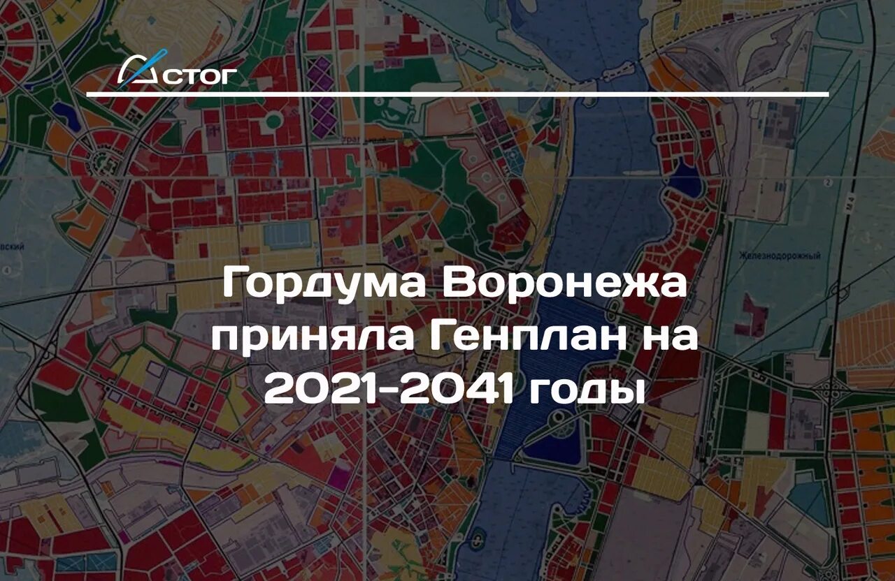 Интерактивная карта воронеж. Генеральный план Воронежа на 2021-2041. Генеральный план города Воронеж. Генплан Воронежа. Генплан застройки Воронежа до 2041.