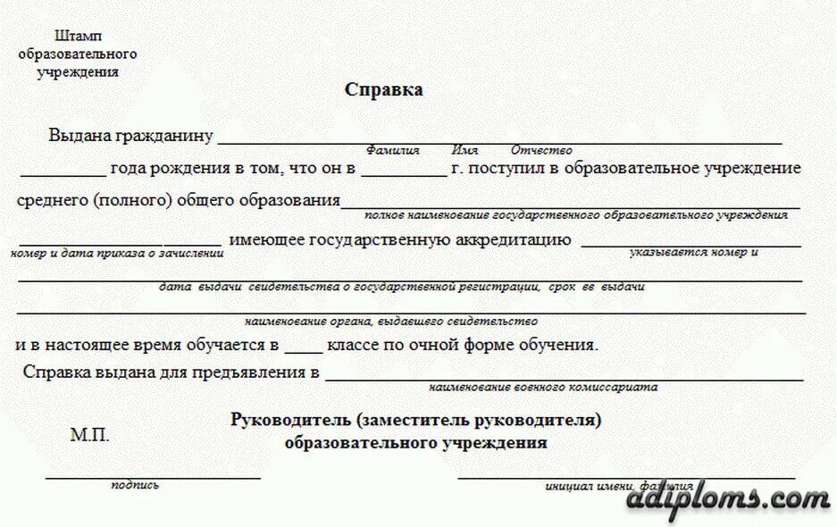 Приложение 2 doc. Справка форма 26 для военкомата. форма справки для военкомата из института. справка в военкомат форма 2 с места учебы. справка из учебного заведения для военкомата приложение 4.