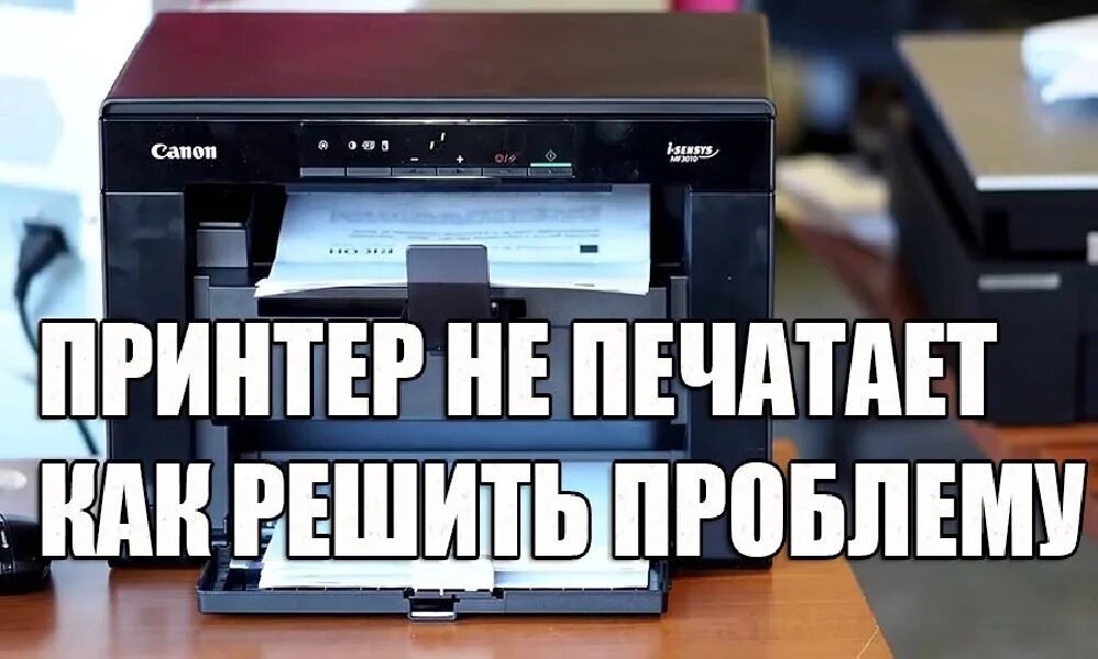 Перестал печать принтер. Принтер не печатает. принтер печатает. почему принтер не печатает. принтер не пропечатывает.