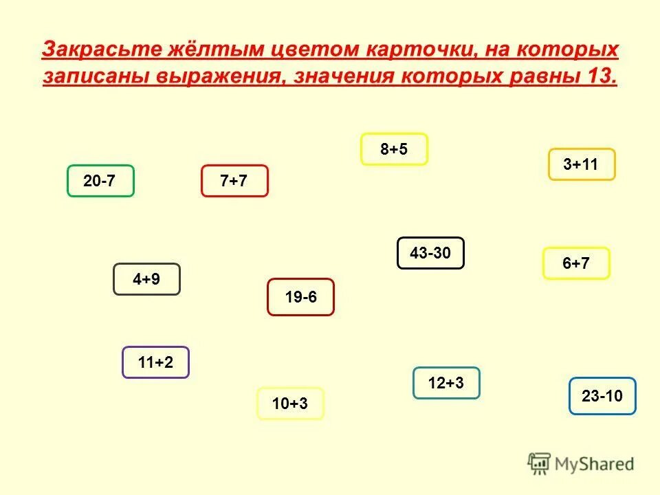 Математика 2 класс запиши выражение