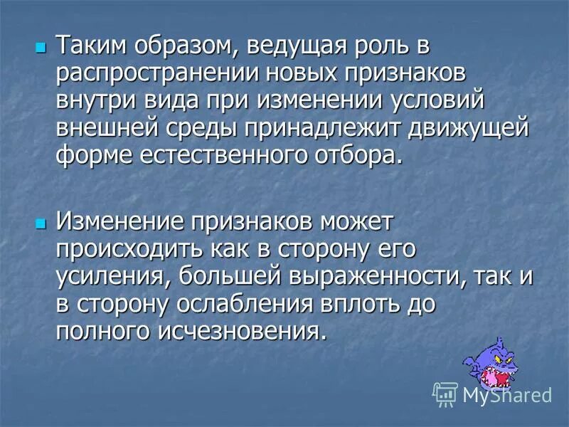 Условия среды изменяются какой отбор