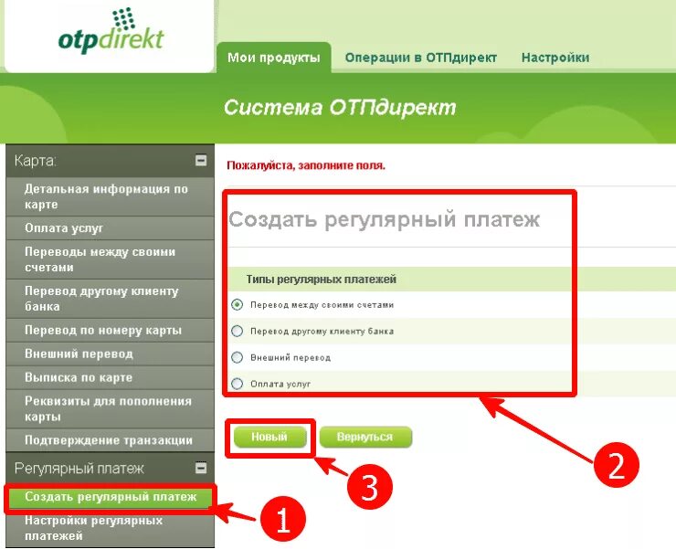 Как оплатить через приложение. Отп директ приложение. интернет-банк отп-директ. как оплатить кредит отп банк. отп банк директ личный кабинет.