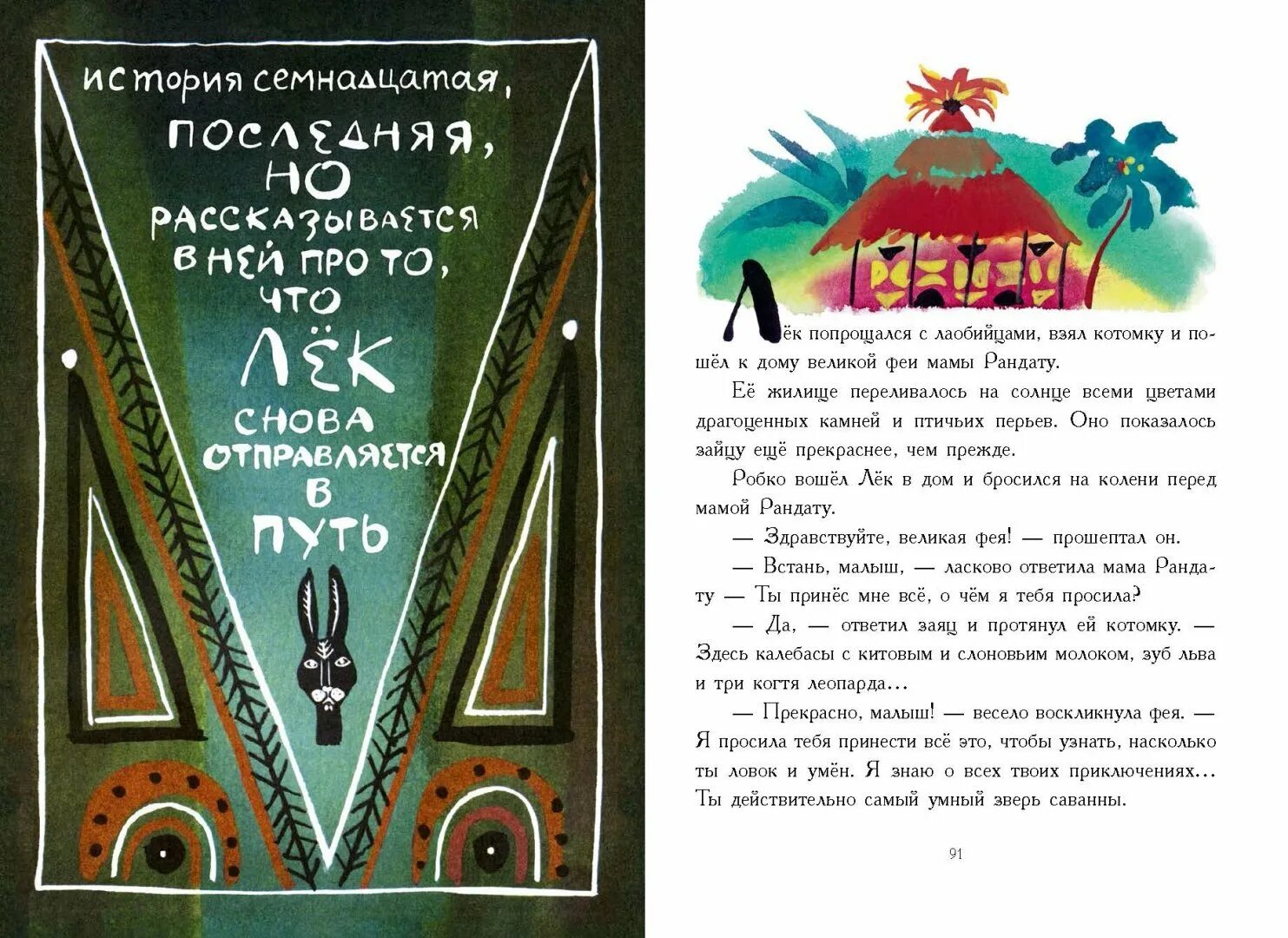 Книга чудесные истории про зайца по имени лёк. Заяц по имени лек иллюстрации. Чудесные истории про зайца по имени лек картинки. Чудесные истории про зайца по имени лек иллюстрации. Сказка чудесные истории про зайца по имени лек.