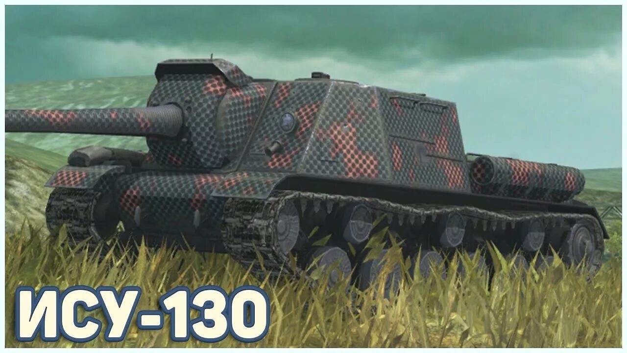 ИСУ 130 блиц. ИСУ 130 WOT. ИСУ-130 World of Tanks Blitz. ИСУ-130 блиц ангар. Ису 130