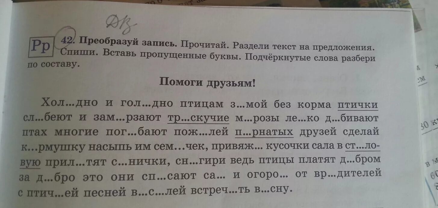 Выпишите летняя слова. Задание разделить текст на предложения. Вставь пропущенные буквы. Разделить текст на предложения вставить буквы. Чтение предложений.