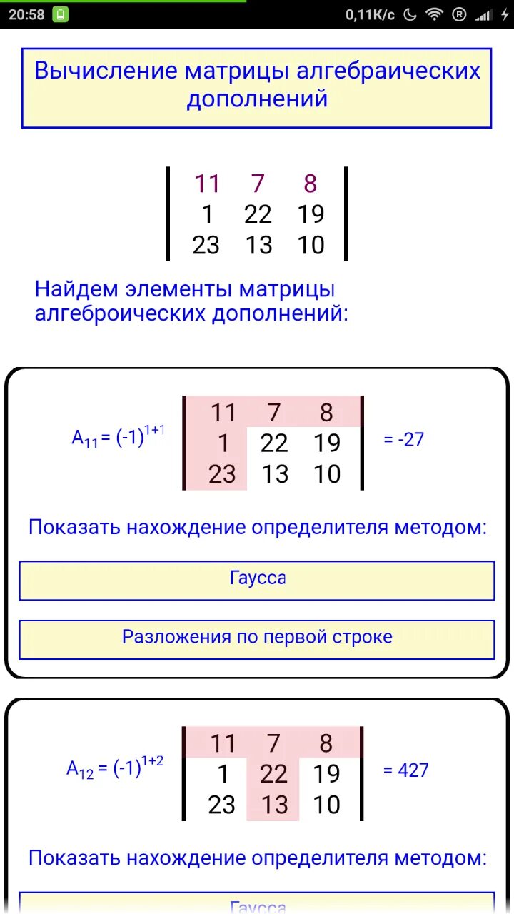 Как посчитать матрицу 2а. Решение матрицы 2 на 2. Как рассчитать матрицу 2 на 2. Как вычислить матрицу 2 на 3.