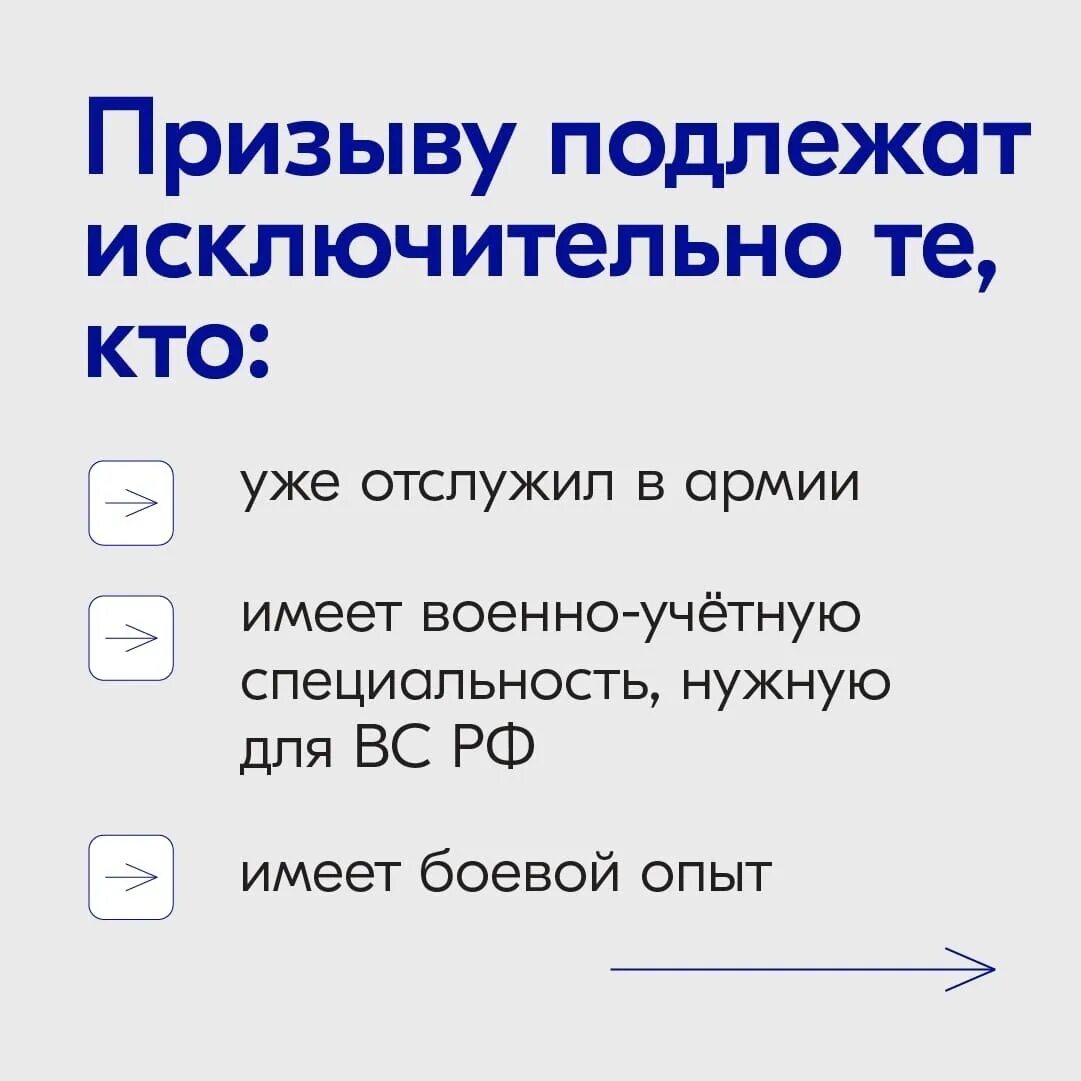 Кто подлежит призыву 2024. Кто подлежит призыву. Критерии мобилизации. Критерии мобилизации в России. Критерии частичной мобилизации.