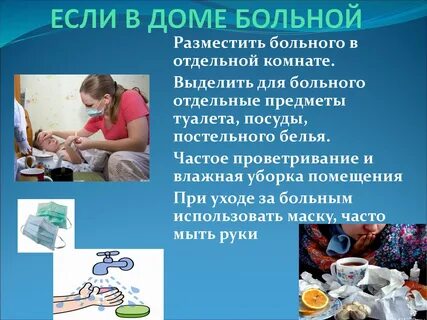 Порог заболеваемости орви