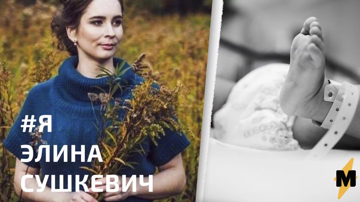 Дело элины сушкевич. Элины сушкевич.