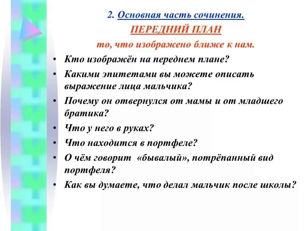 План сочинения по картине детская спортивная школа. Основная часть сочинения. Что такое передний план в сочинении. План сочинения описания состояния человека. План сочинения опять 2.