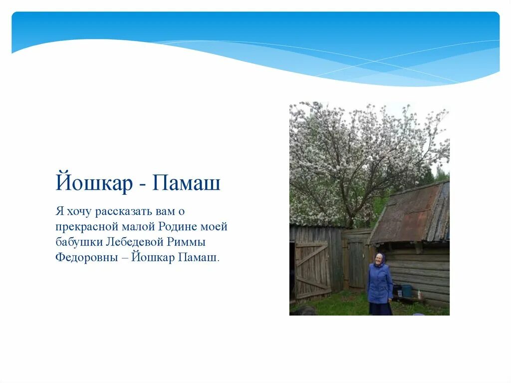 Погода йошкар памаш