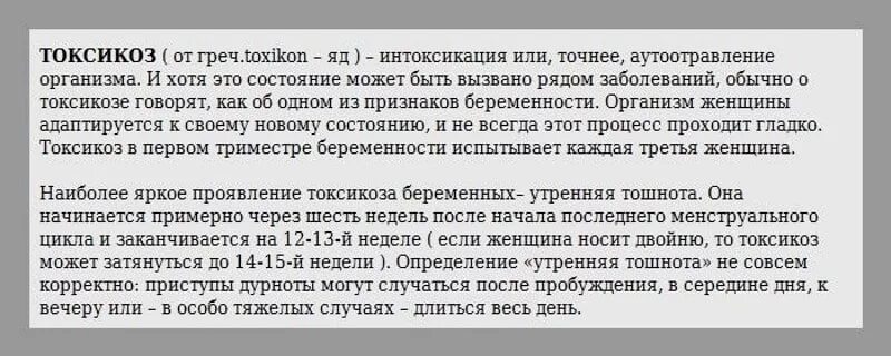 Ранний токсикоз при беременности. Тошнота при беременности на ранних сроках. Токсикоз на ранних сроках беременности. Токсикоз при беременности сорки. Тошнота раз в неделю