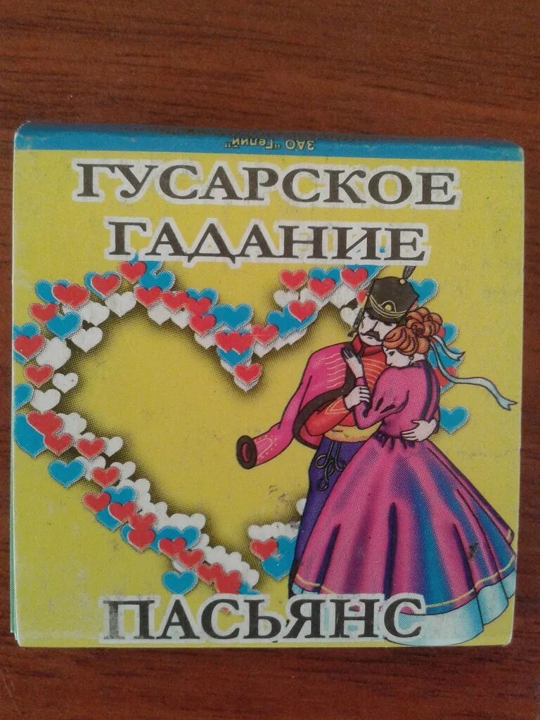 Гадание пасьянс на любовь мужчины ко мне. Пасьянс любовь. Гадать на жениха. Пасьянс гадание на любовь. Погадаем на любовь цветочный пасьянс.