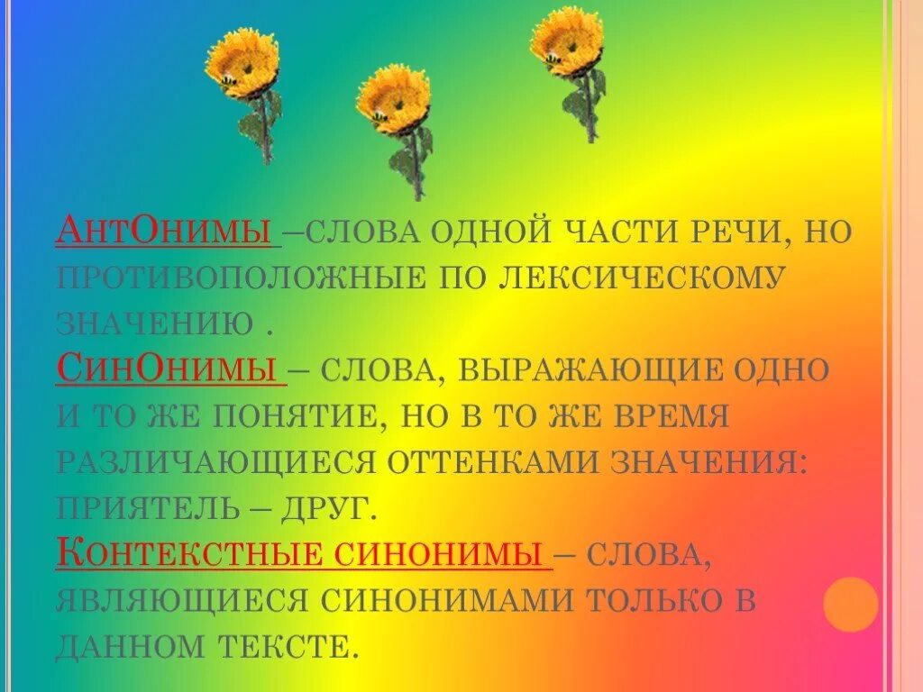 Антоним к слову цветы