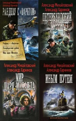 михайловский рандеву с варягом