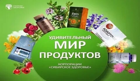 Велнес сибирика