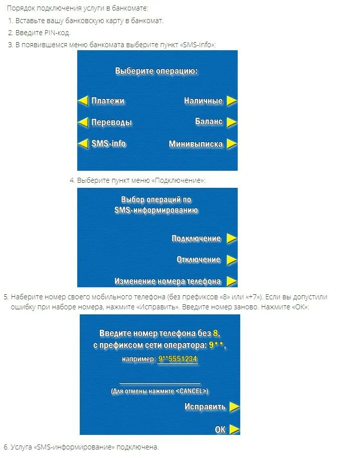 Sms уведомления подключить. Подключить смс информирование в банкомате. Смс уведомления Промсвязьбанк. Как отключить смс оповещение ПСБ банк. Как подключить смс уведомления в Банкомат.