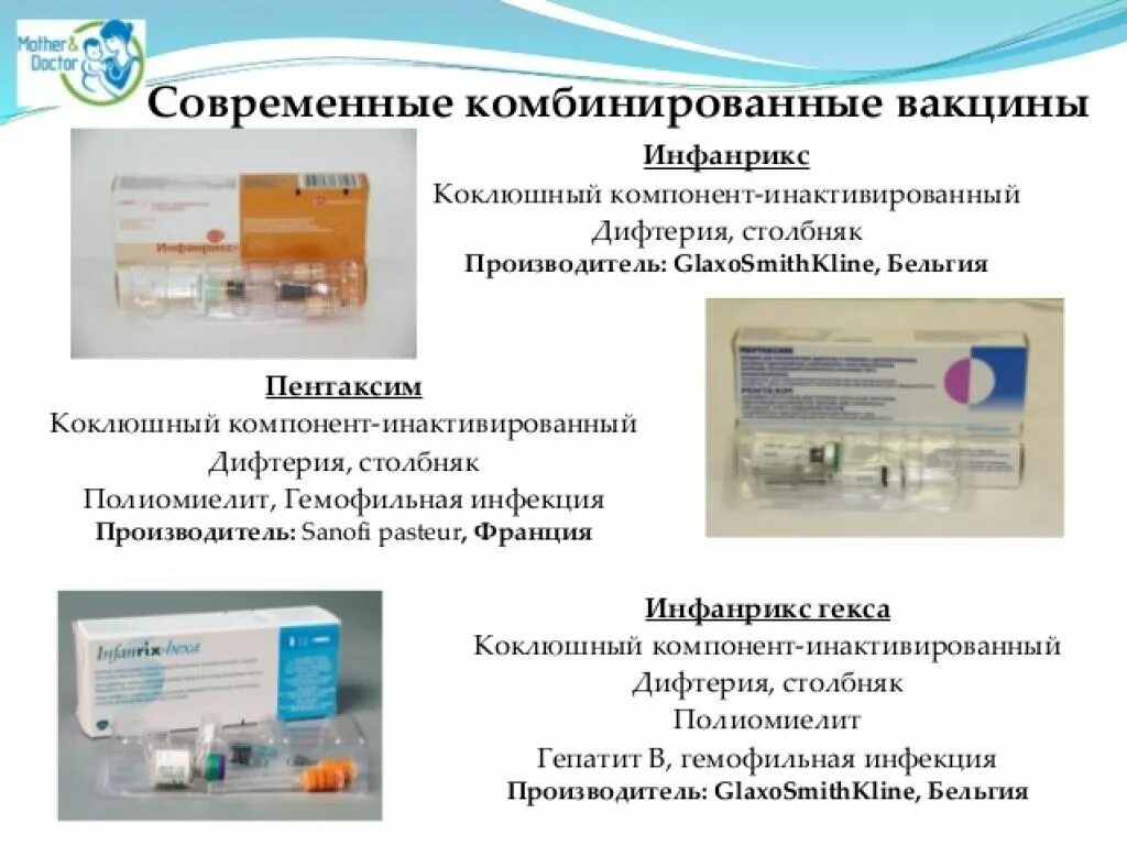 Коклюшная вакцина инфанрикс. Вакцина против АКДС. Вакцины пентаксим и инфанрикс гекса разница. Вакцина коклюшно-дифтерийно-столбнячная. 4 вакцина акдс