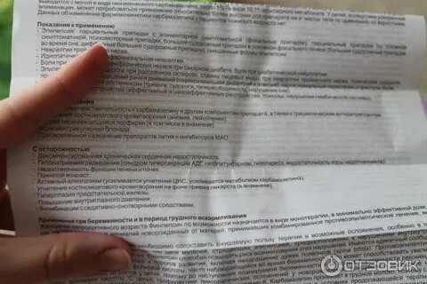 Финлепсин отзывы при невралгии