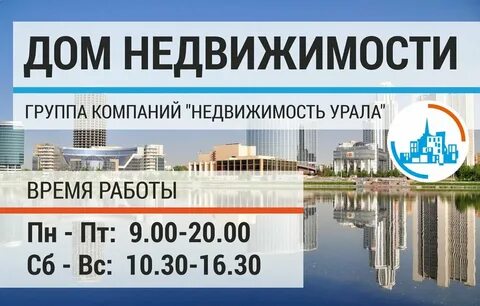 Уральский недвижимости