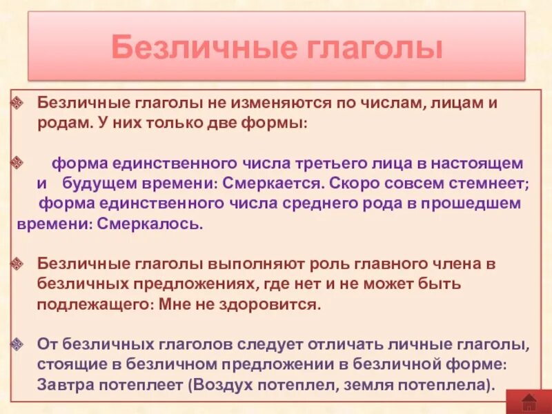 Подчеркните предложения с безличными глаголами. Безличные глаголы 6 класс. Безличная форма глагола. Безличные глаголы презентация. Безличные глаголы 6 класс примеры.