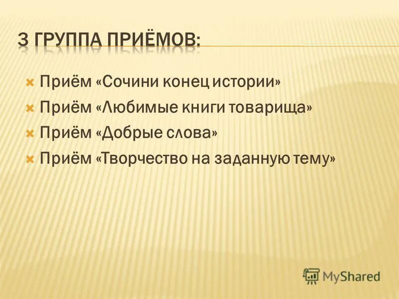 придумать конец текста. речевые конструкции в речи. концовка сказки примеры. придумать конец сказки. заголовки привлекающие внимание.