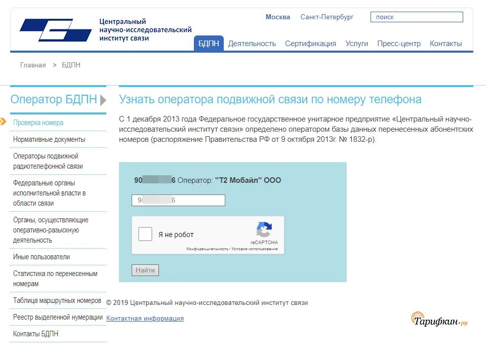 Пробить номер moscow infoproverka ru po nomeru. Как определить оператора по номеру телефона. Номер для проверки номера телефона. Оператор по номеру телефона. Проверка по номеру телефона.