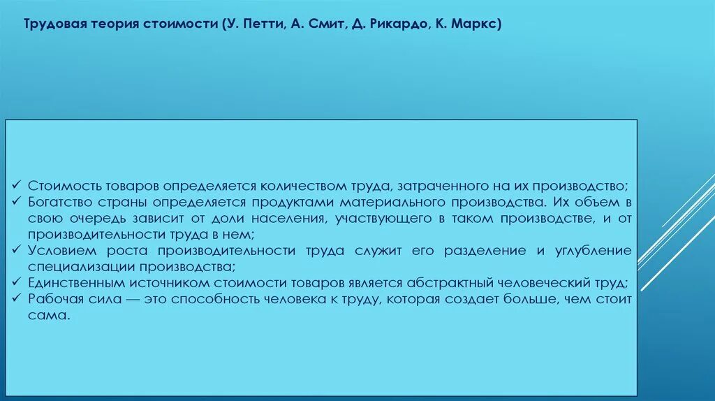 Трудовая теория стоимости петти Смита Рикардо Маркса. Трудовая теория стоимости петти и Смита год. Трудовая теория. Трудовая теория стоимости.