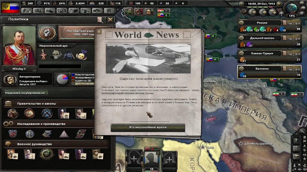 Hoi 4 мод на империю. Hoi 4 российская империя. hearts of iron российская империя. империи в hoi 4. hearts of iron iv российская империя.