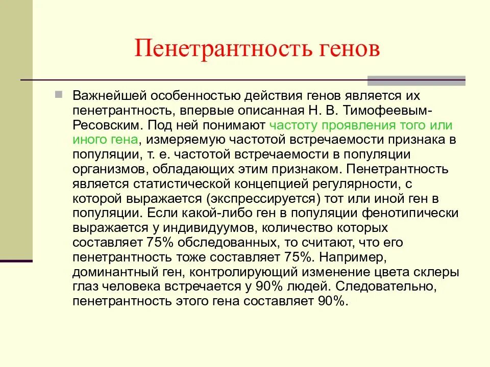 Ген проявляющийся в фенотипе. Формы проявления генов в фенотипе. Вид взаимодействия аллельных генов генов прикоторм фенотип. Экспрессивность пенетрантность плейотропия. Пенетрантность, экспрессивность.