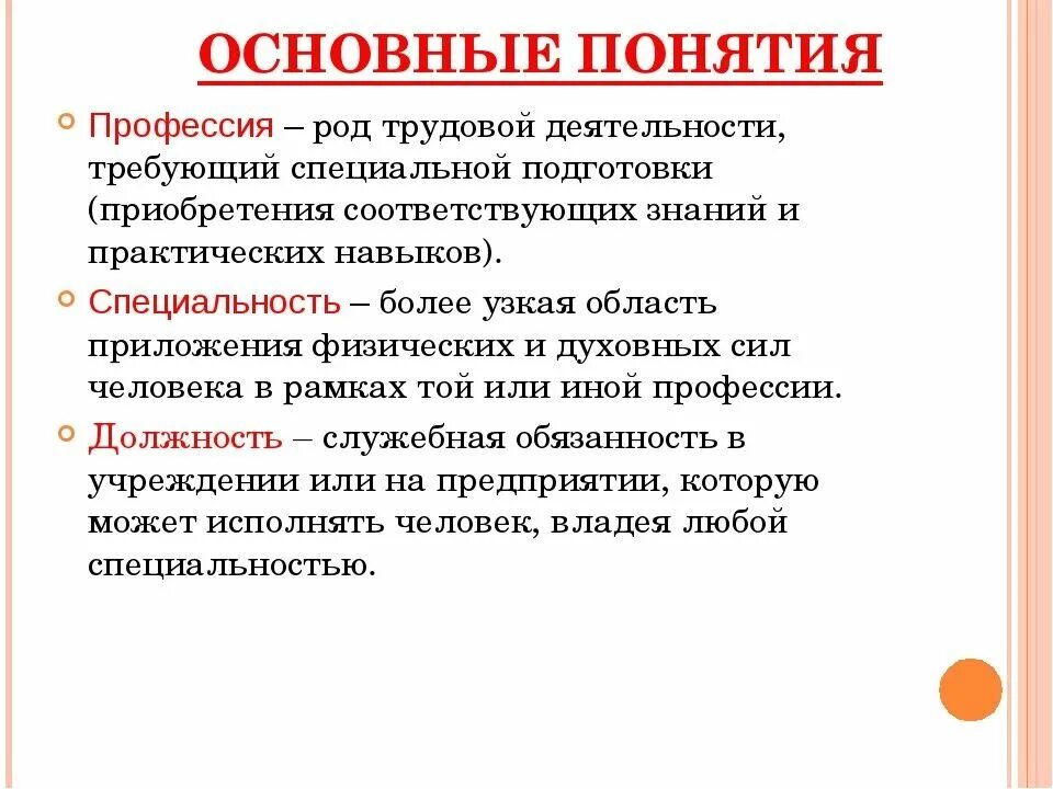 Дайте определение понятию выбор профессии. Понятие профессия. основные понятия профессии. понятие профессия и специальность. основные признаки классификации профессий.