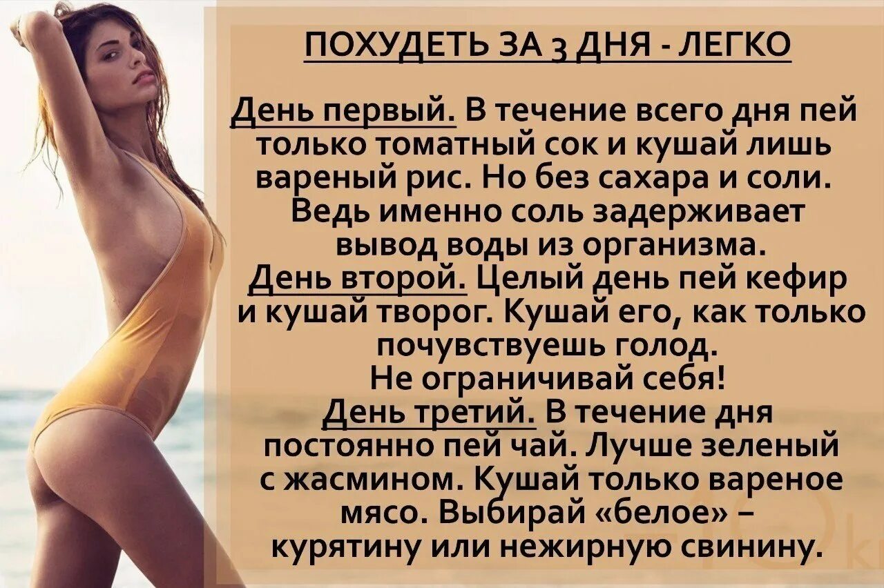 Как похудеть за 2 3 дня. Диеты для похудения эффективные для девушек. самая быстрая диета. как похудеть за 3 дня. как похудеть за 3 дня на 5 кг.