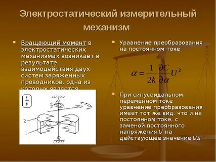 Измерительные механизмы приборов