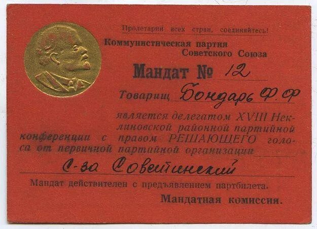 Слова мандат. Императивный мандат депутата. Мандат делегата. Мандат народа это. Мандат фото.
