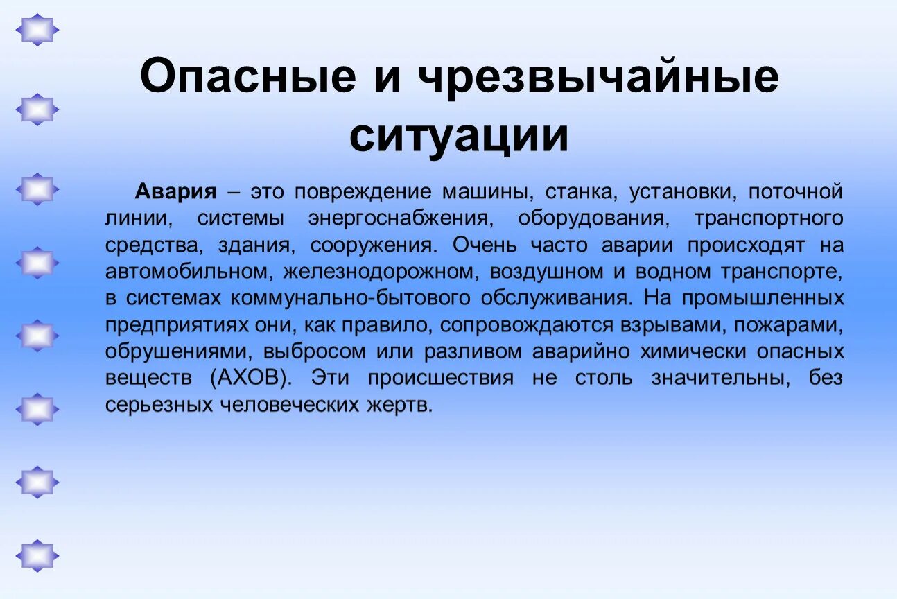 Чс что это. Опасные и Чрезвычайные ситуации. Классификация опасных и чрезвычайных ситуаций. ЧС по ведомственной принадлежности. Возможные последствия опасных ситуаций таблица.