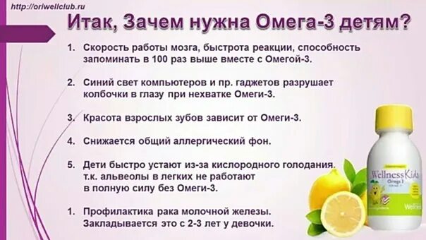 Как долго пить омегу. Омега-3 для детей. Для чего нужна Омега 3. Зачем детям Омега. Зачем нужна Омега 3.