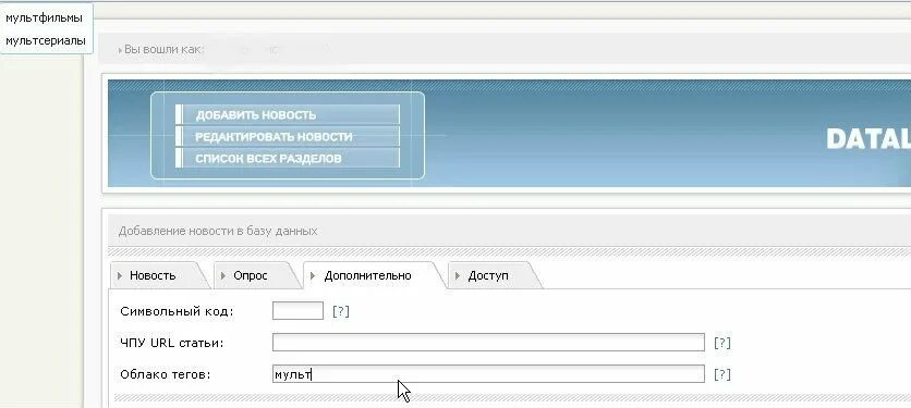 Нажмите кнопку добавить. Кнопка добавить новость. добавить новость. пробелом в логине. добавить в isymphony.