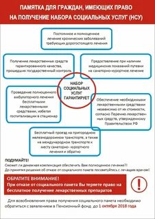 Категории граждан имеющих право на социальную защиту