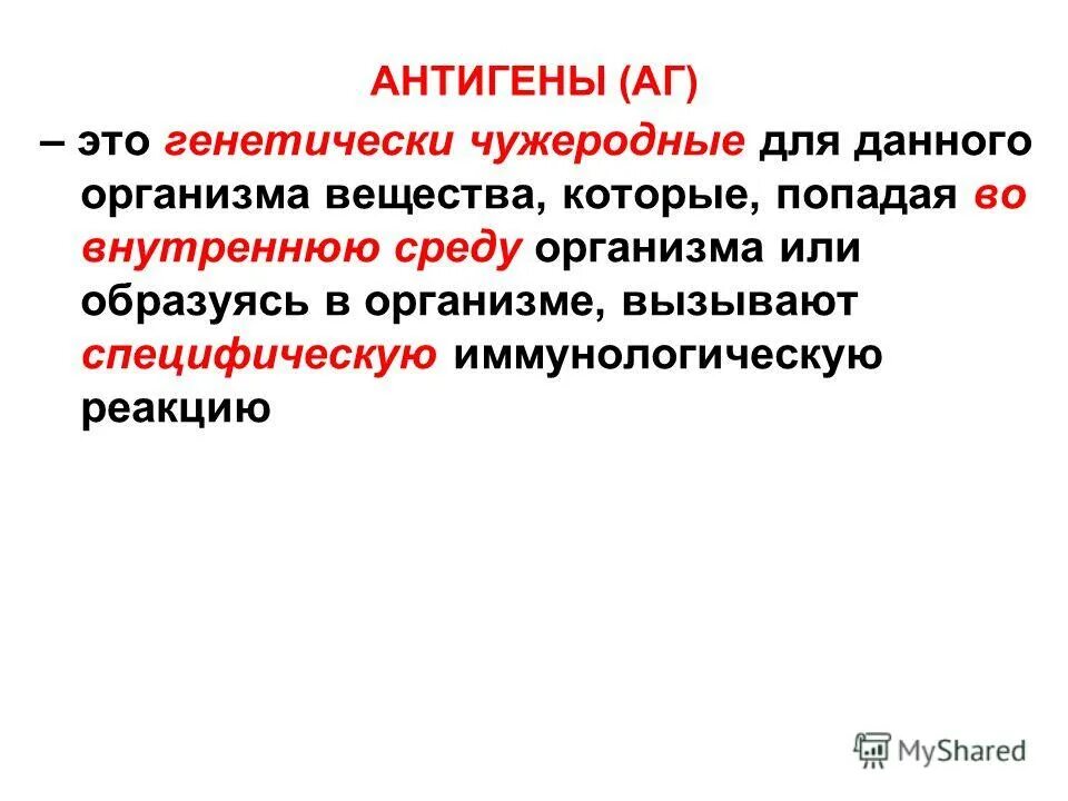 Антигены вызывают. Антиген. Искусственные антигены. Антигены в организме вызывают. Синтетические антигены.