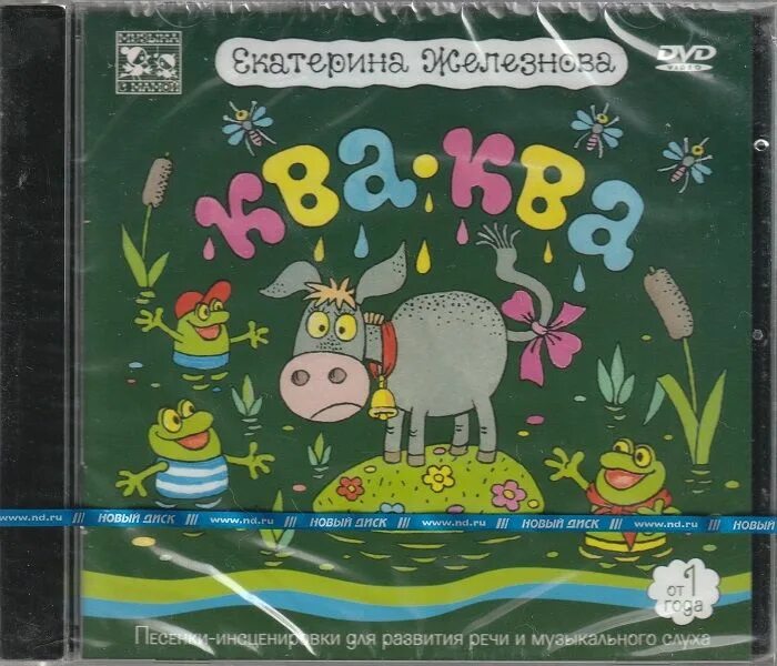 Программа железновых. Железнова. методика железновых. песенки инсценировки для детей.