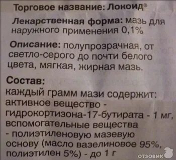 Локоид мазь для чего