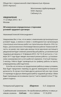 Положение о вахтовом методе работы образец