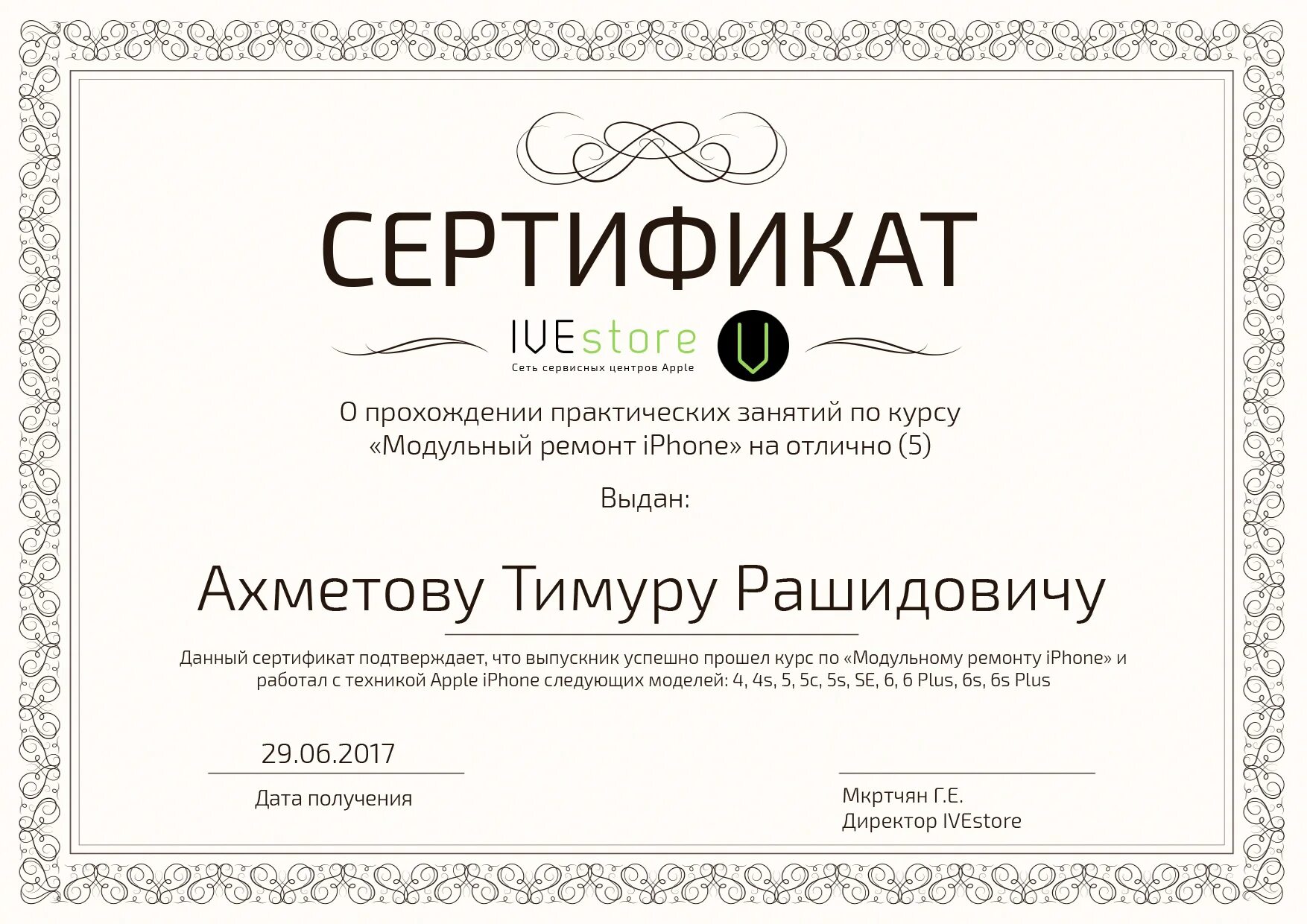 Сертификат. Сертификат Apple. Сертификат об окончании курсов. Сертификат на ремонт.